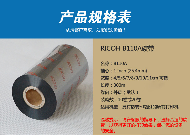 理光碳带B110A 理光碳带B110A