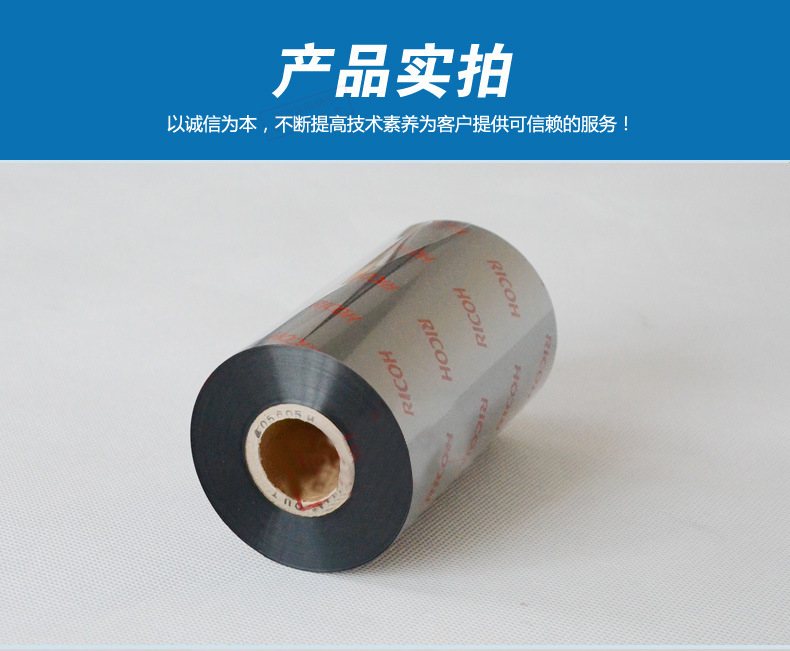 理光碳带B110A 理光碳带B110A