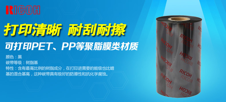 理光碳带B110CR <a href=/ricoh.html target='_blank'>理光碳带</a>B110CR