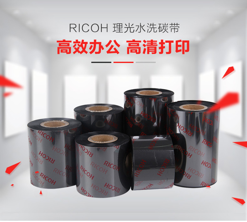 理光碳带D110C 理光碳带D110C