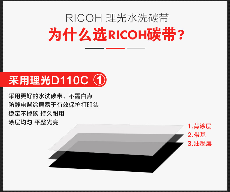 理光碳带D110C 理光碳带D110C