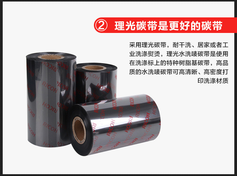 理光碳带D110C 理光碳带D110C