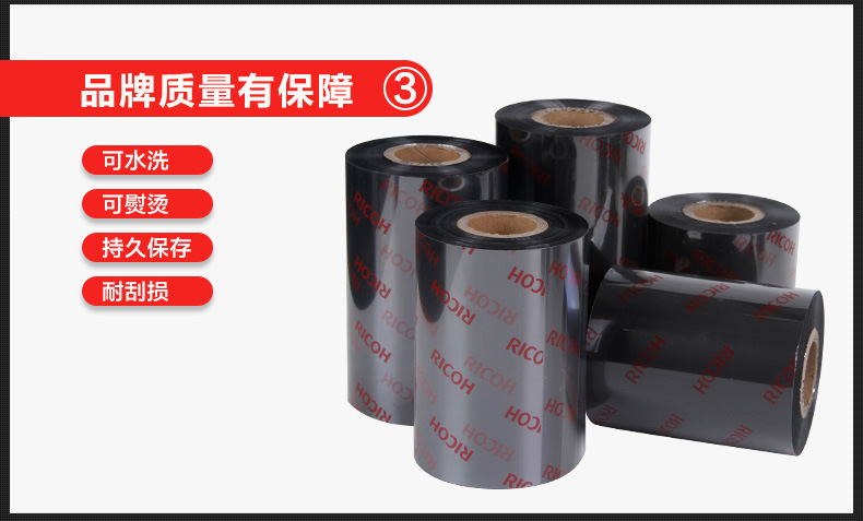 理光碳带D110C 理光碳带D110C