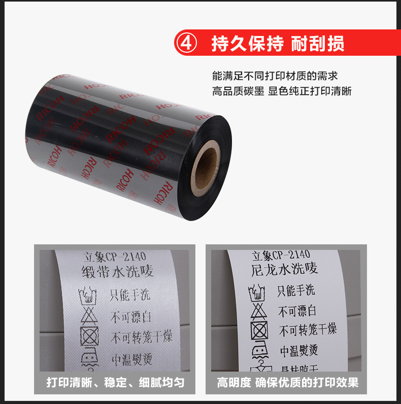 理光碳带D110C 理光碳带D110C