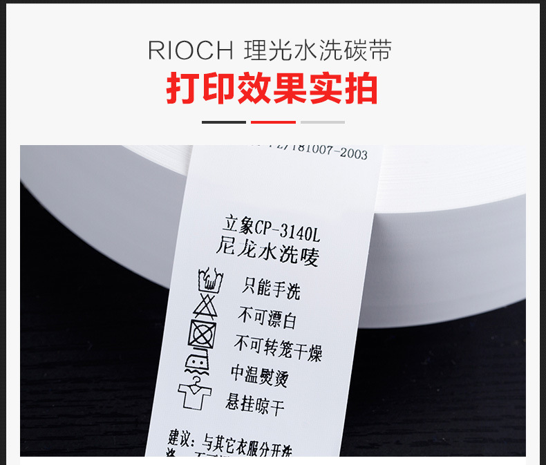 理光碳带D110C 理光碳带D110C