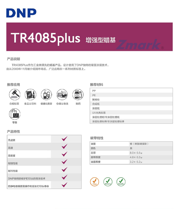 DNP TR4085P增强蜡基碳带