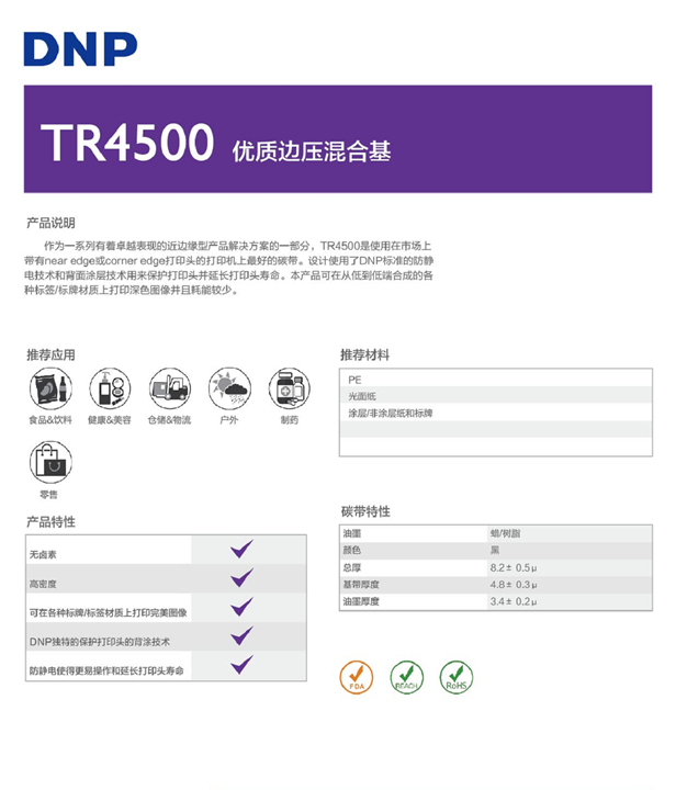 DNP TR4500边压混合基碳带